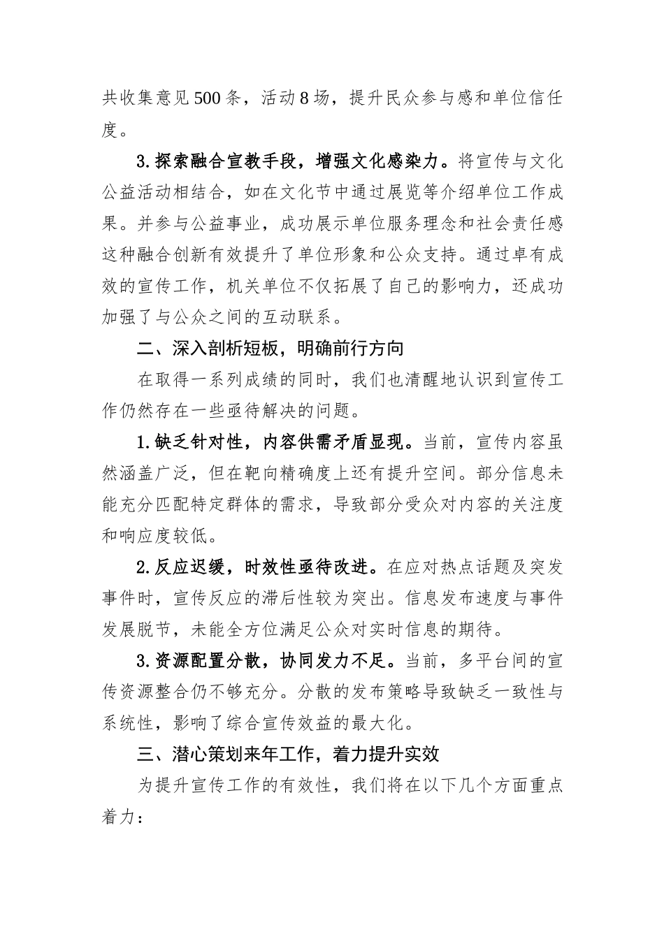 XX单位信息宣传工作总结_第3页