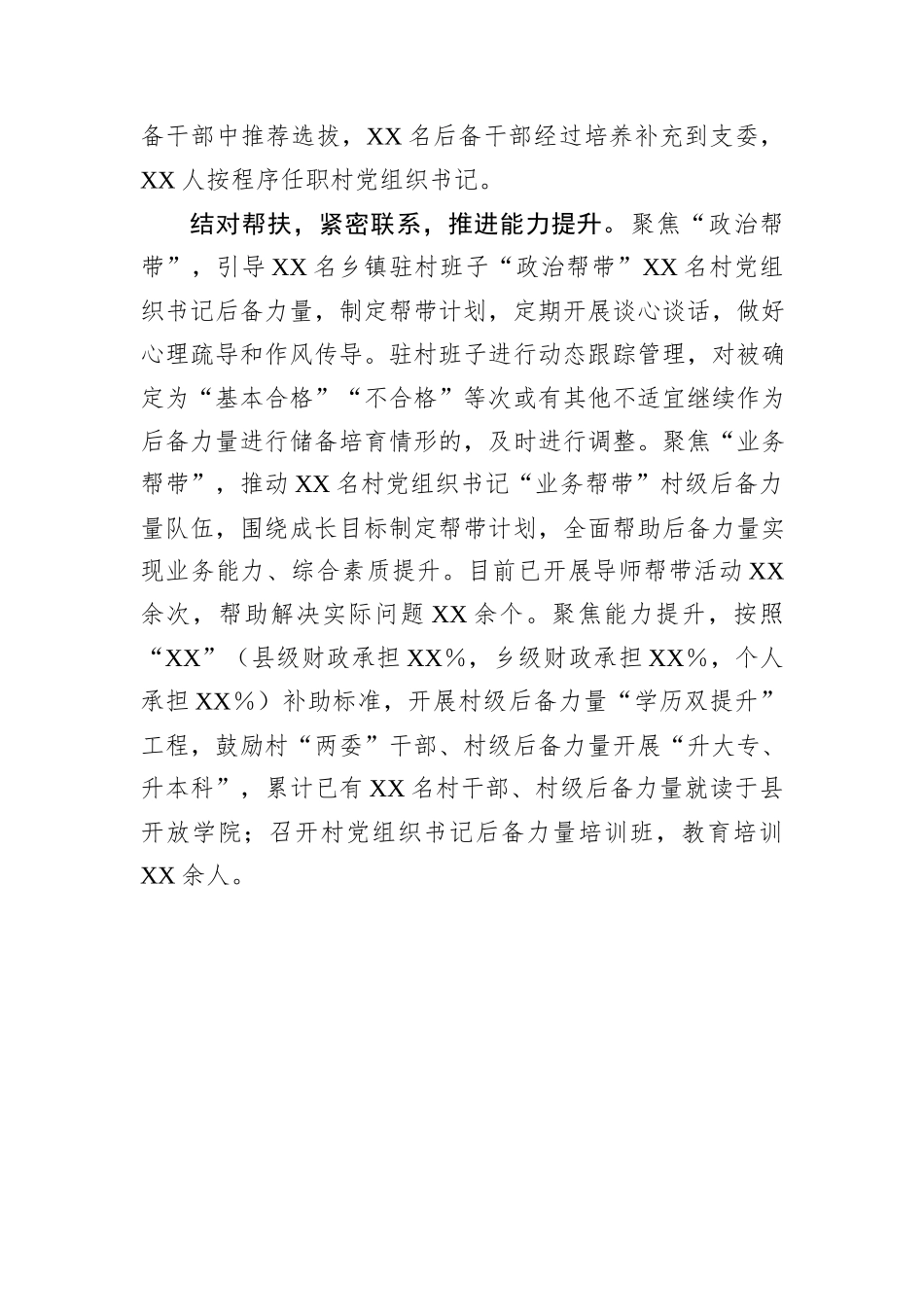 XX县村“两委”干部后备力量建设总结_第3页