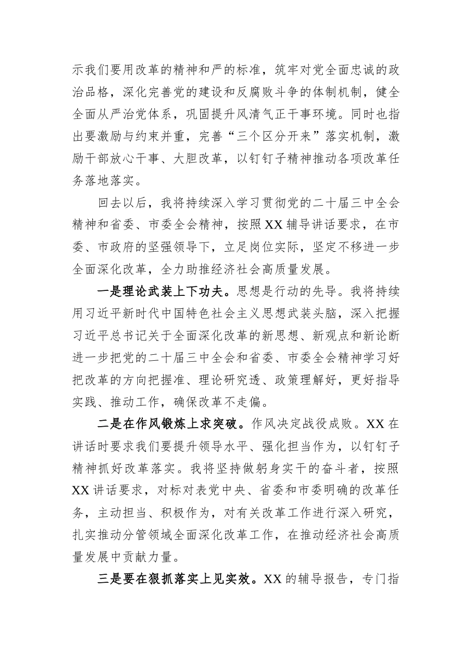 二十届三中全会精神轮训班研讨发言_第2页