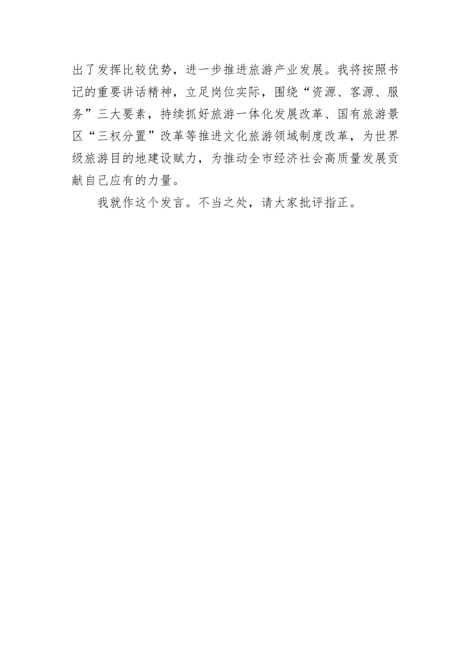 二十届三中全会精神轮训班研讨发言_第3页