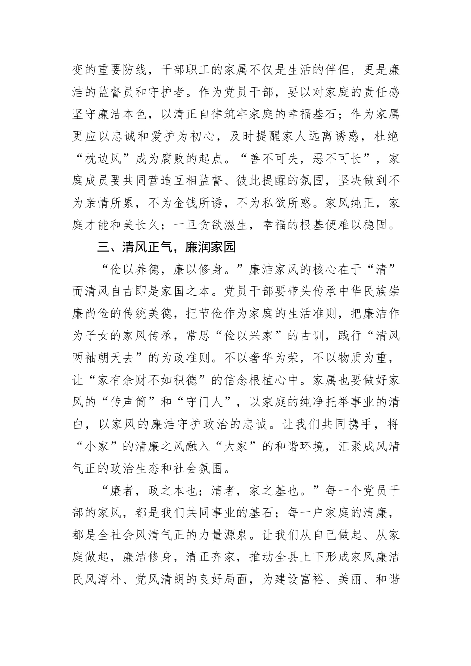 廉洁家风倡议书_第2页