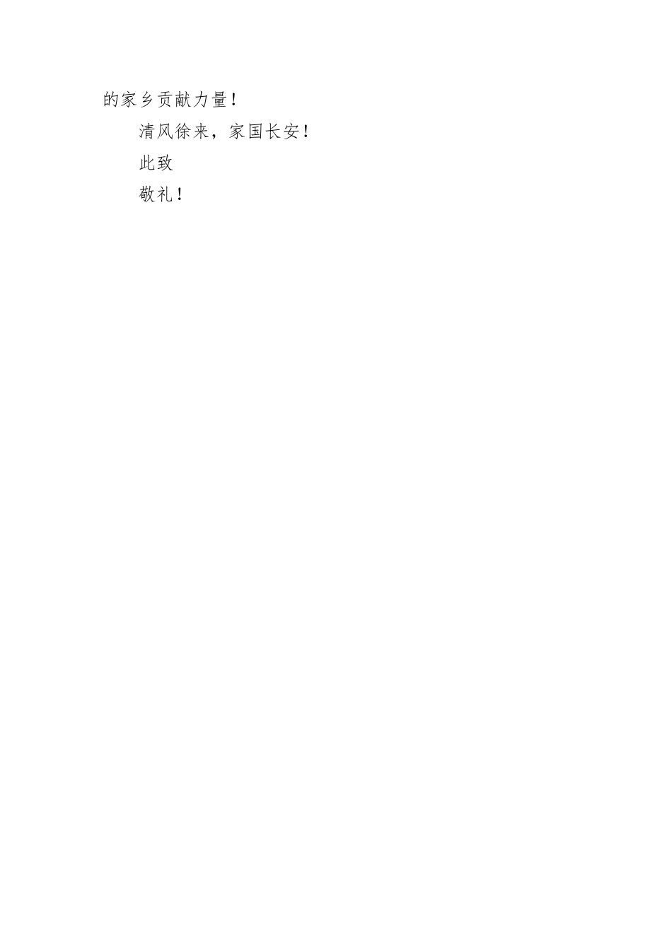 廉洁家风倡议书_第3页