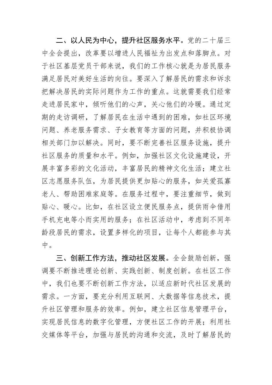 社区基层党员干部学习党的二十届三中全会精神心得体会_第2页