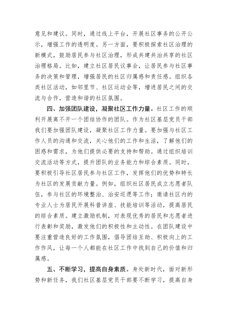 社区基层党员干部学习党的二十届三中全会精神心得体会_第3页