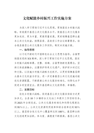文化赋能乡村振兴工作实施方案