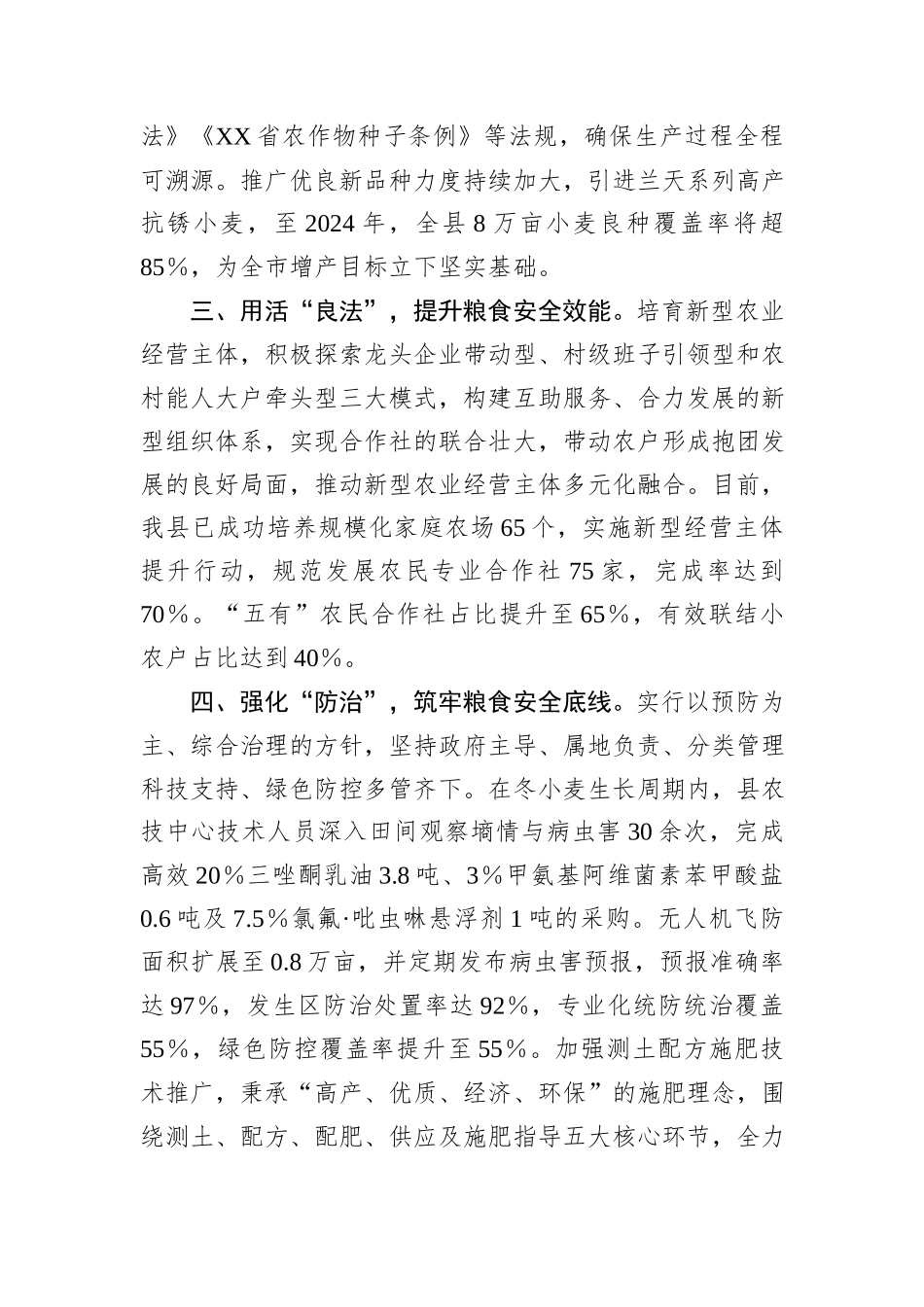 耕地保护工作情况汇报_第2页