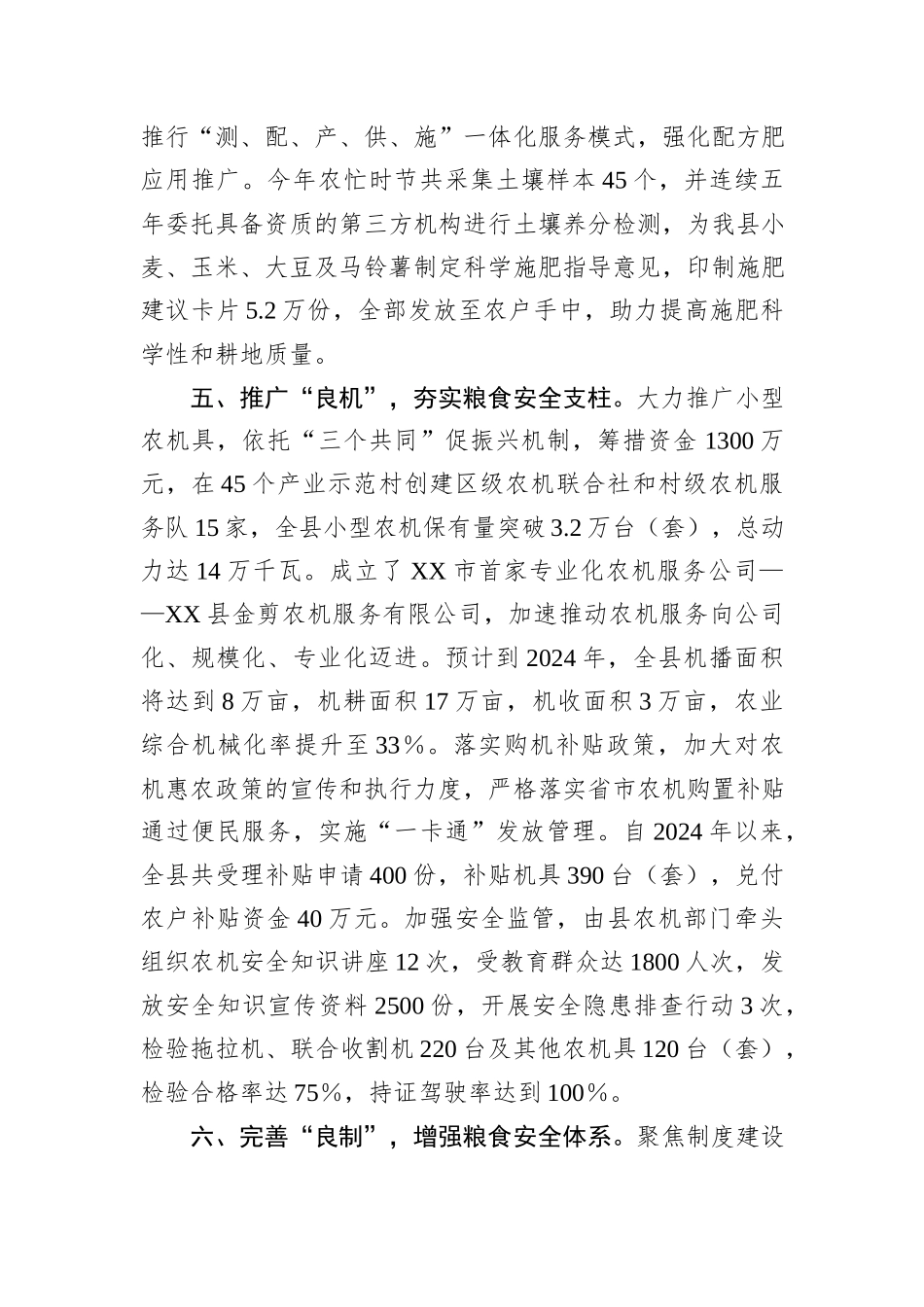 耕地保护工作情况汇报_第3页