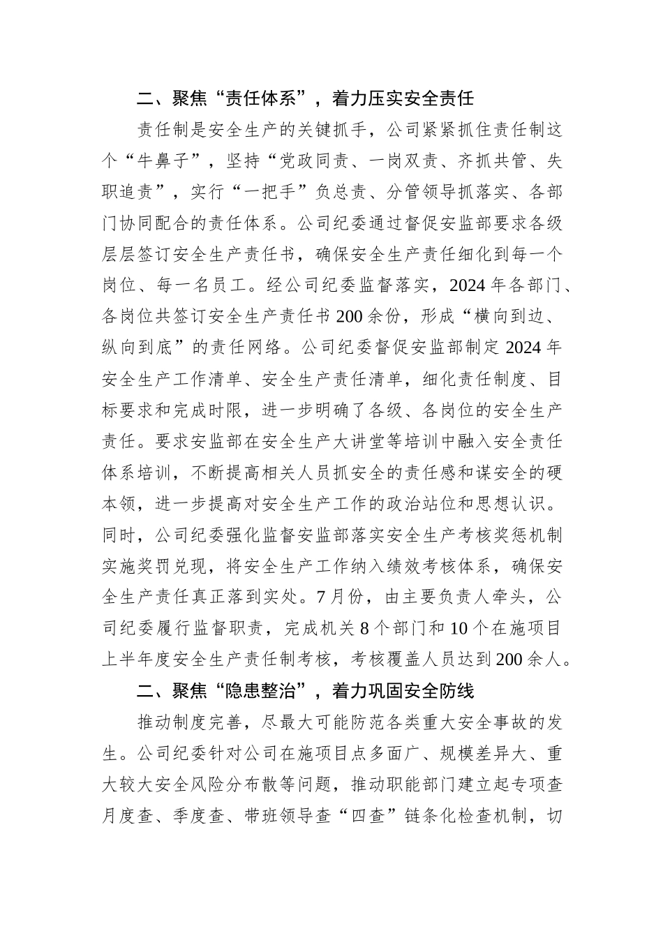 公司纪委在安全生产监督工作会议上的发言_第2页