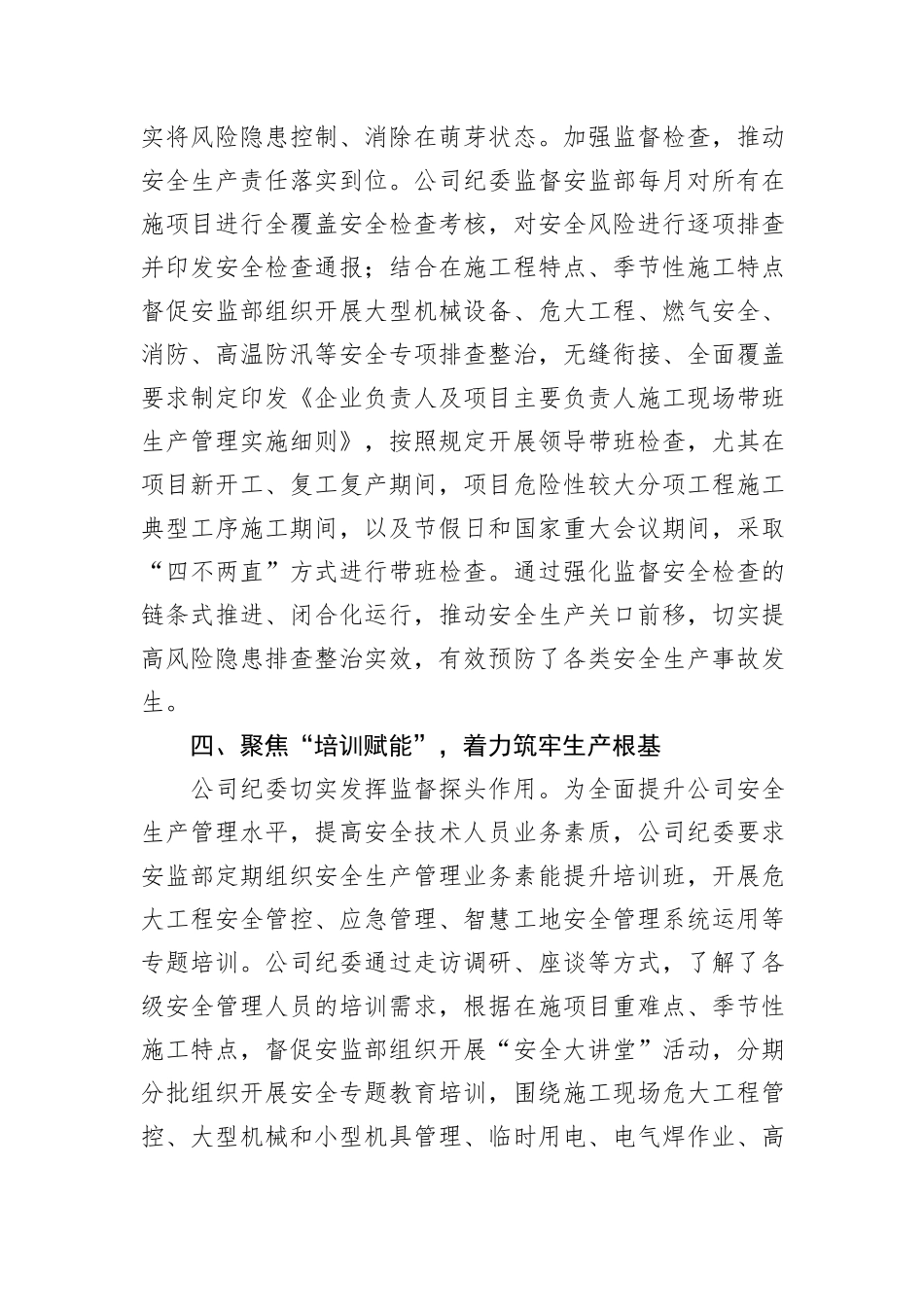 公司纪委在安全生产监督工作会议上的发言_第3页