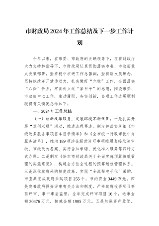 市财政局2024年工作总结及下一步工作计划