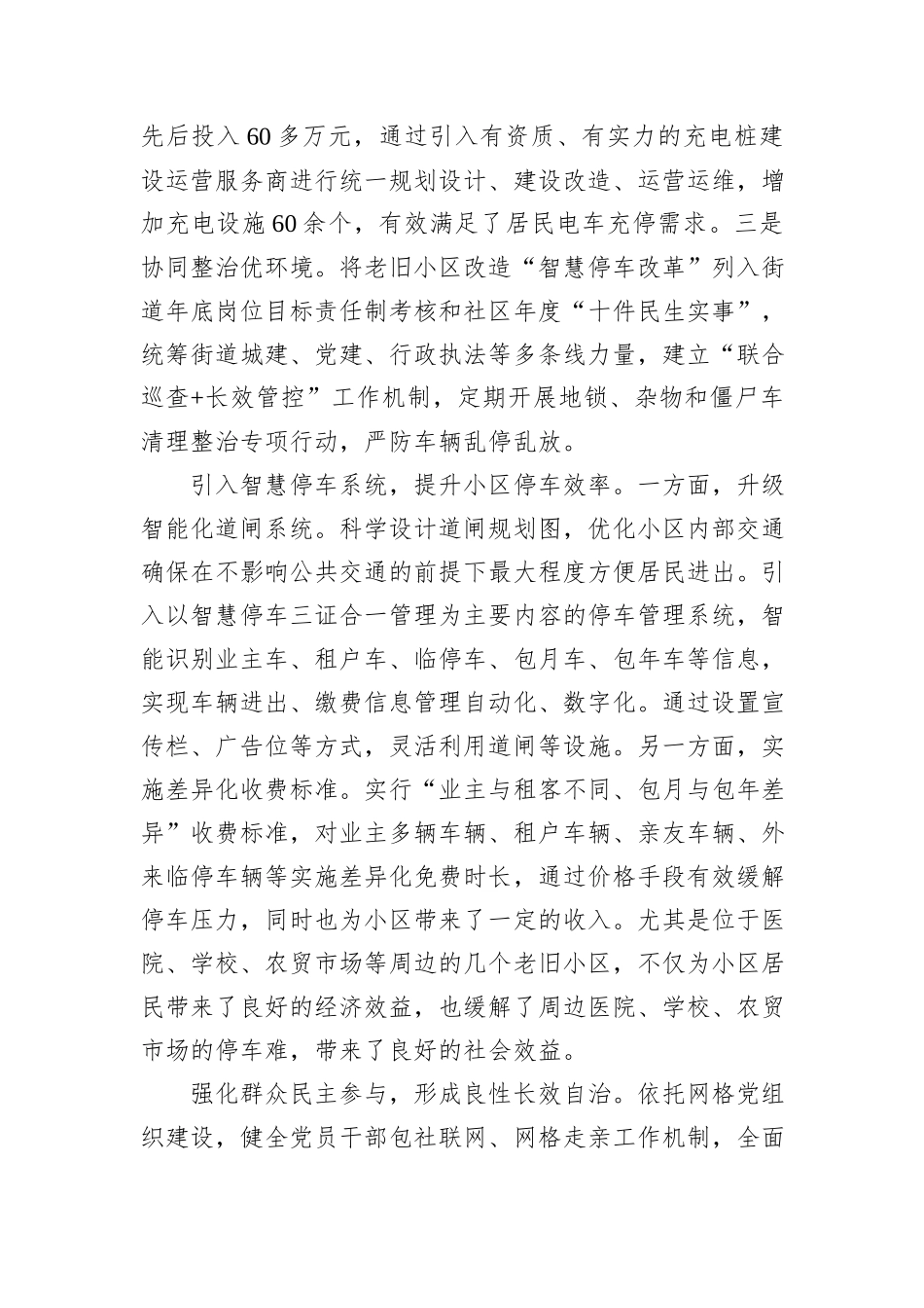 在2024年全区城镇老旧小区改造暨城市更新现场推进会上的汇报发言_第2页