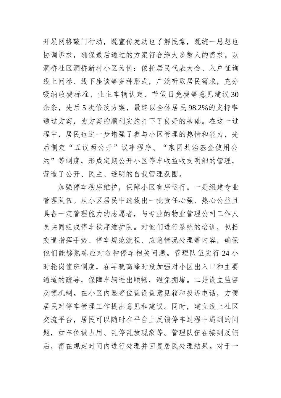 在2024年全区城镇老旧小区改造暨城市更新现场推进会上的汇报发言_第3页