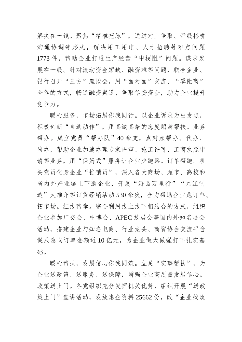 在2024年全市“助企赋能”专项行动工作推进会上的汇报发言_第2页