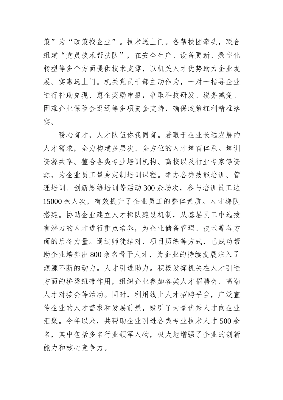 在2024年全市“助企赋能”专项行动工作推进会上的汇报发言_第3页