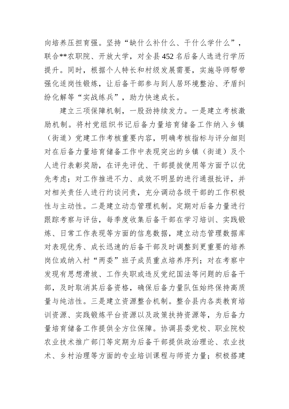 在2024年全市村党支部书记后备力量培育储备工作专题推进会上的汇报发言_第3页