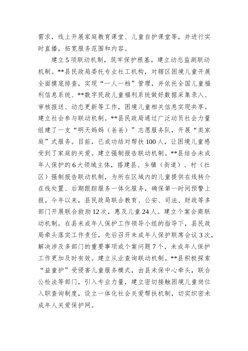 在2024年全市困境儿童关爱保护工作推进会上的汇报发言_第3页