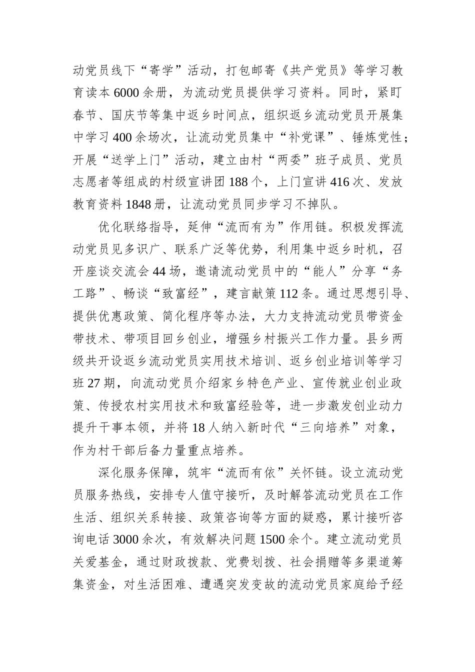 在2024年全市农村流动党员教育管理重点工作推进会上的汇报发言_第2页