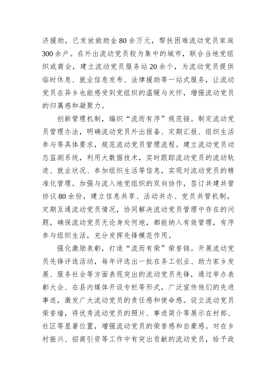 在2024年全市农村流动党员教育管理重点工作推进会上的汇报发言_第3页