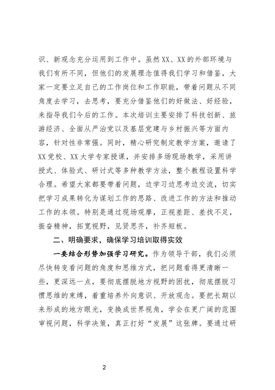 在领导干部党校专题培训班开班仪式上的讲话_第2页