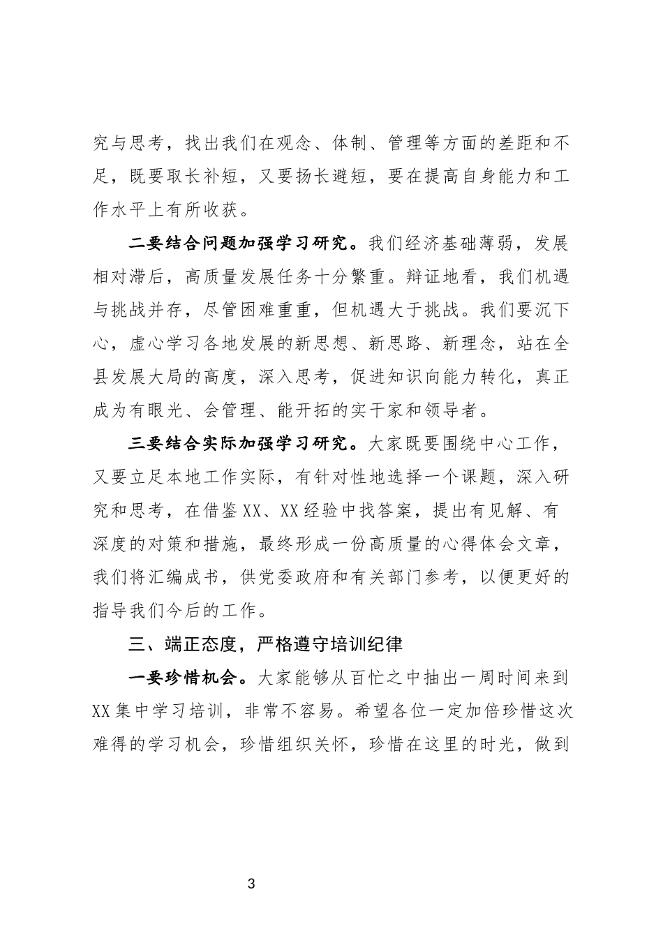 在领导干部党校专题培训班开班仪式上的讲话_第3页