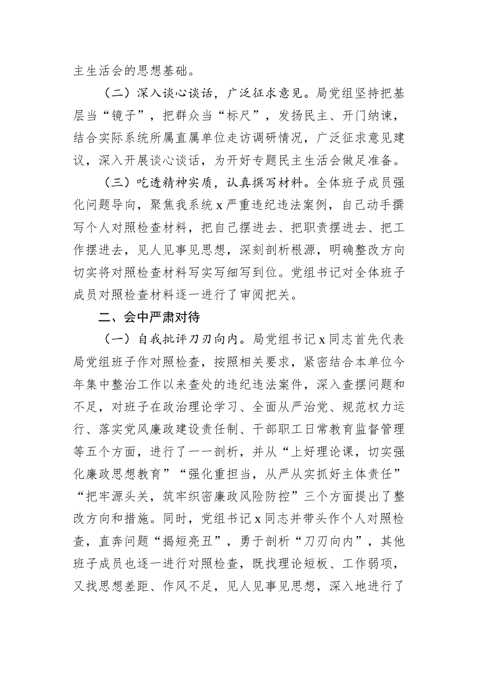 关于“以案促改”专题民主生活会召开情况的报告_第2页