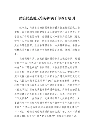 结合民族地区实际抓实干部教育培训