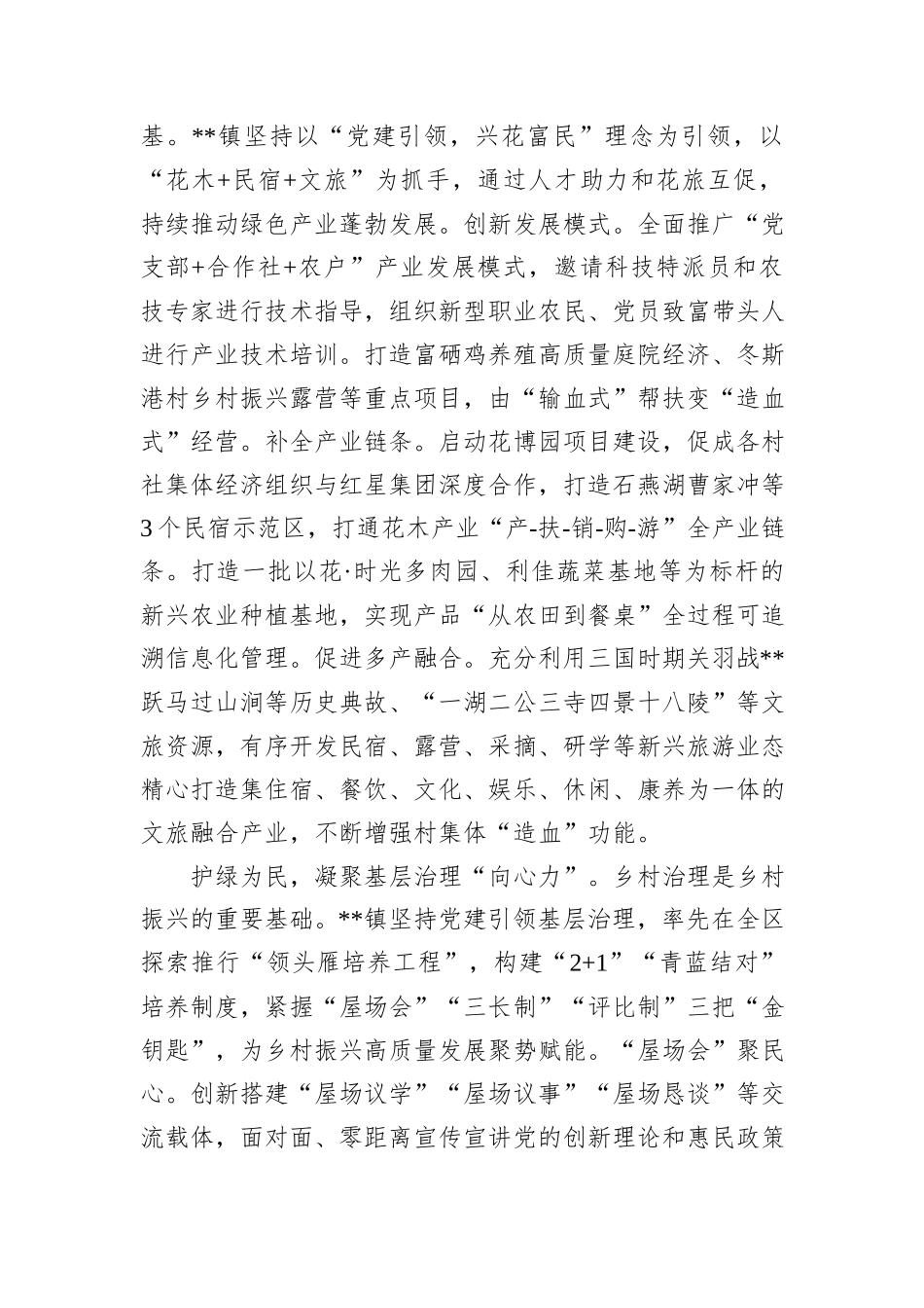 在2024年全区绿美乡村工作部署推进会上的汇报发言_第2页
