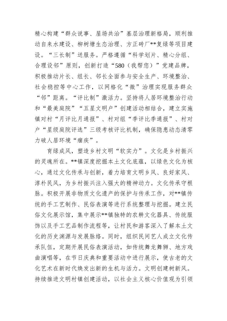 在2024年全区绿美乡村工作部署推进会上的汇报发言_第3页
