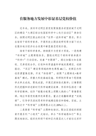 在服务地方发展中彰显基层党校价值