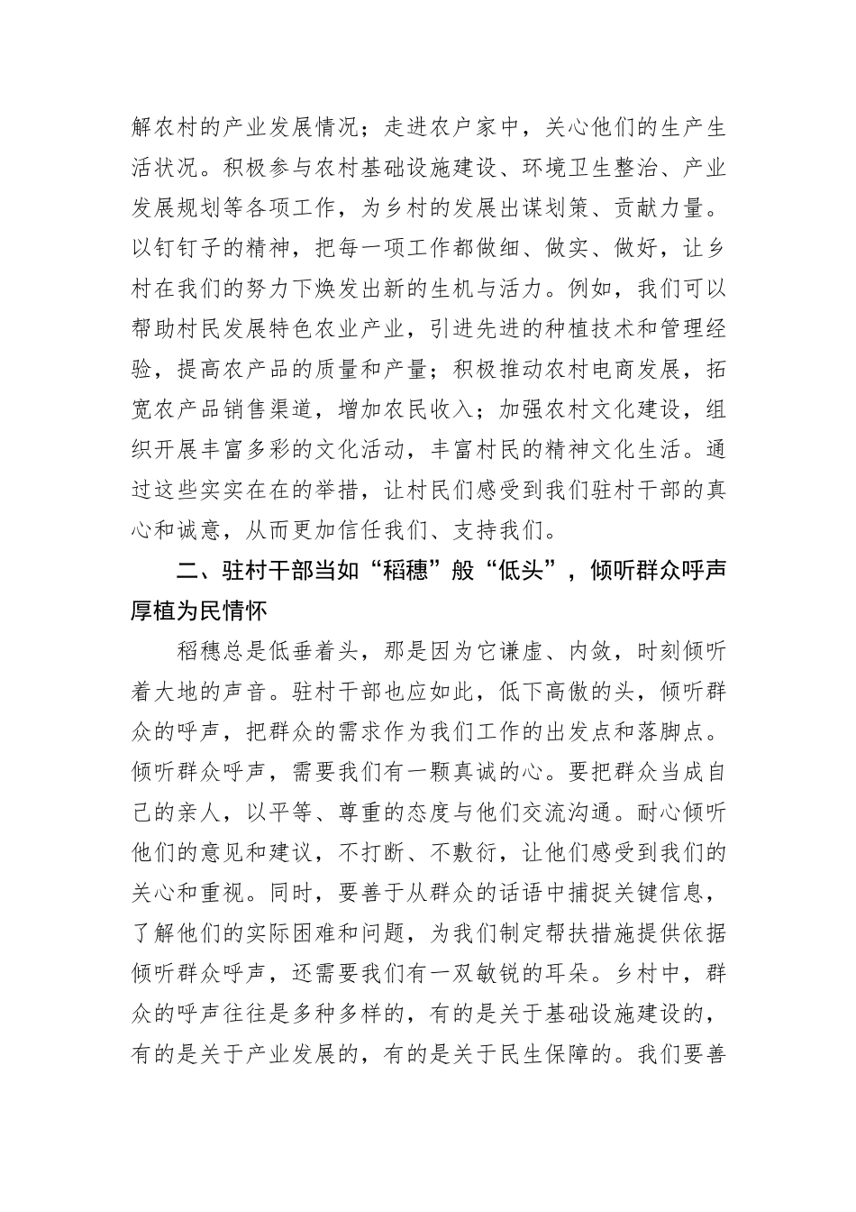 驻村干部发言稿：争当+“稻穗式”+驻村干部_第2页