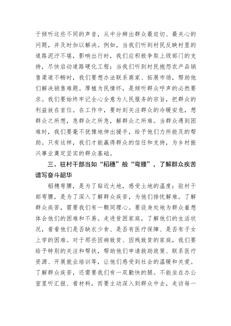 驻村干部发言稿：争当+“稻穗式”+驻村干部_第3页