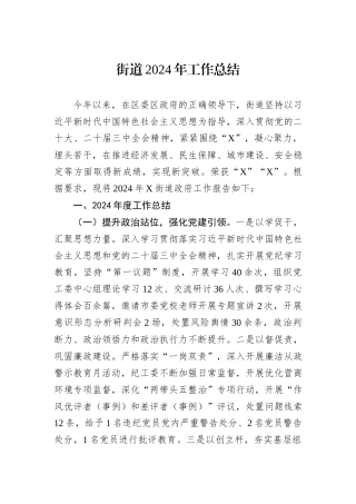 街道2024年工作总结