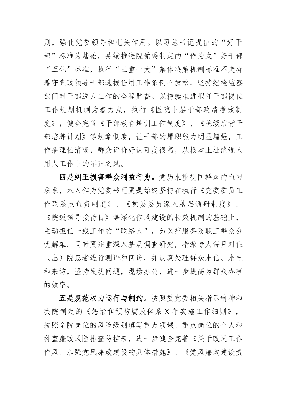某市公立医院党委书记个人述责述廉报告_第2页