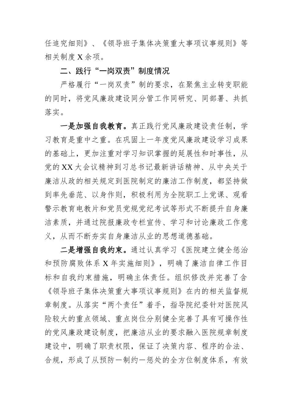 某市公立医院党委书记个人述责述廉报告_第3页