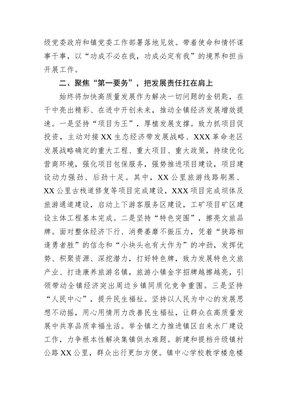 某镇班子成员2024年述职述廉报告_第2页