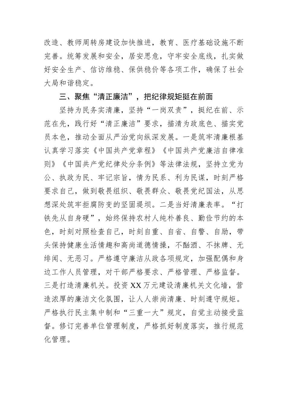 某镇班子成员2024年述职述廉报告_第3页
