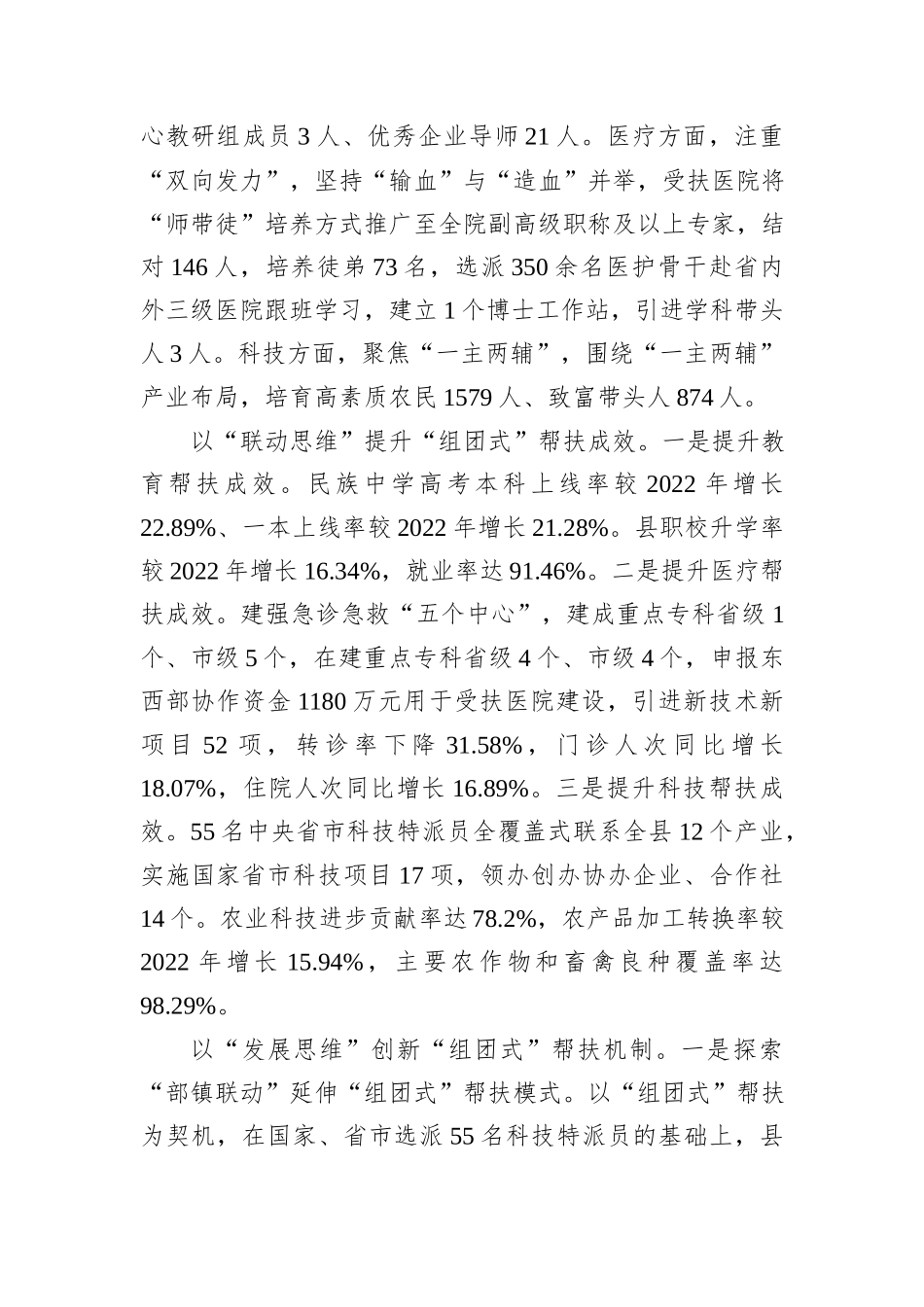县委书记在2024年全市干部人才“组团式”帮扶工作推进会上的汇报发言_第2页
