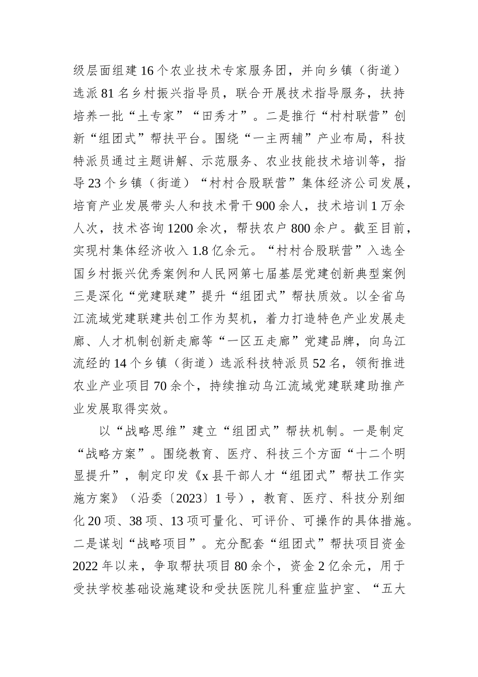 县委书记在2024年全市干部人才“组团式”帮扶工作推进会上的汇报发言_第3页