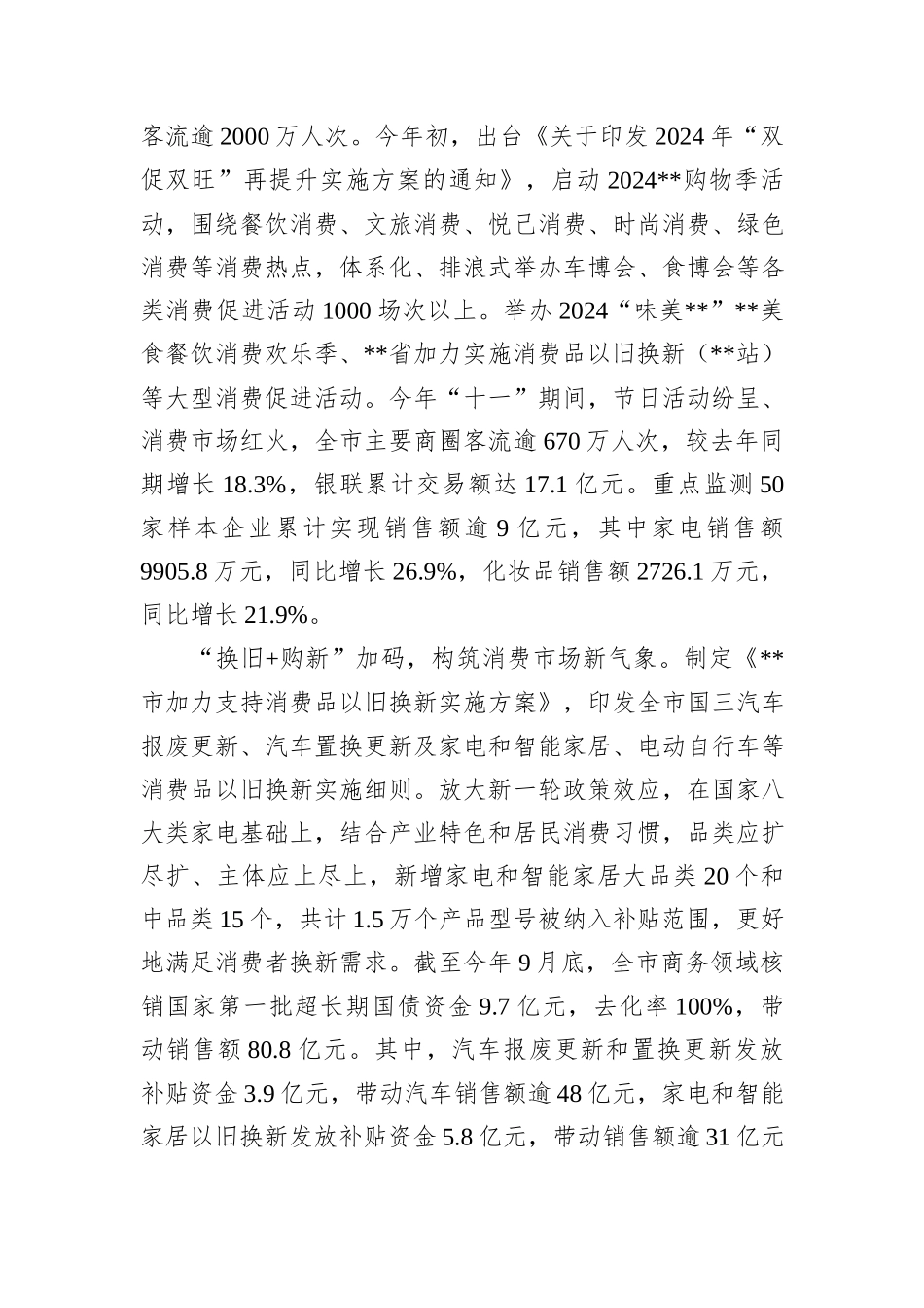 在2024年全市促消费工作推进会上的汇报发言_第2页