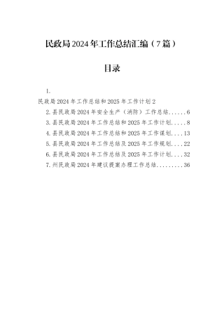 民政局2024年工作总结汇编（7篇）