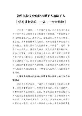 始终坚持文化建设着眼于人落脚于人