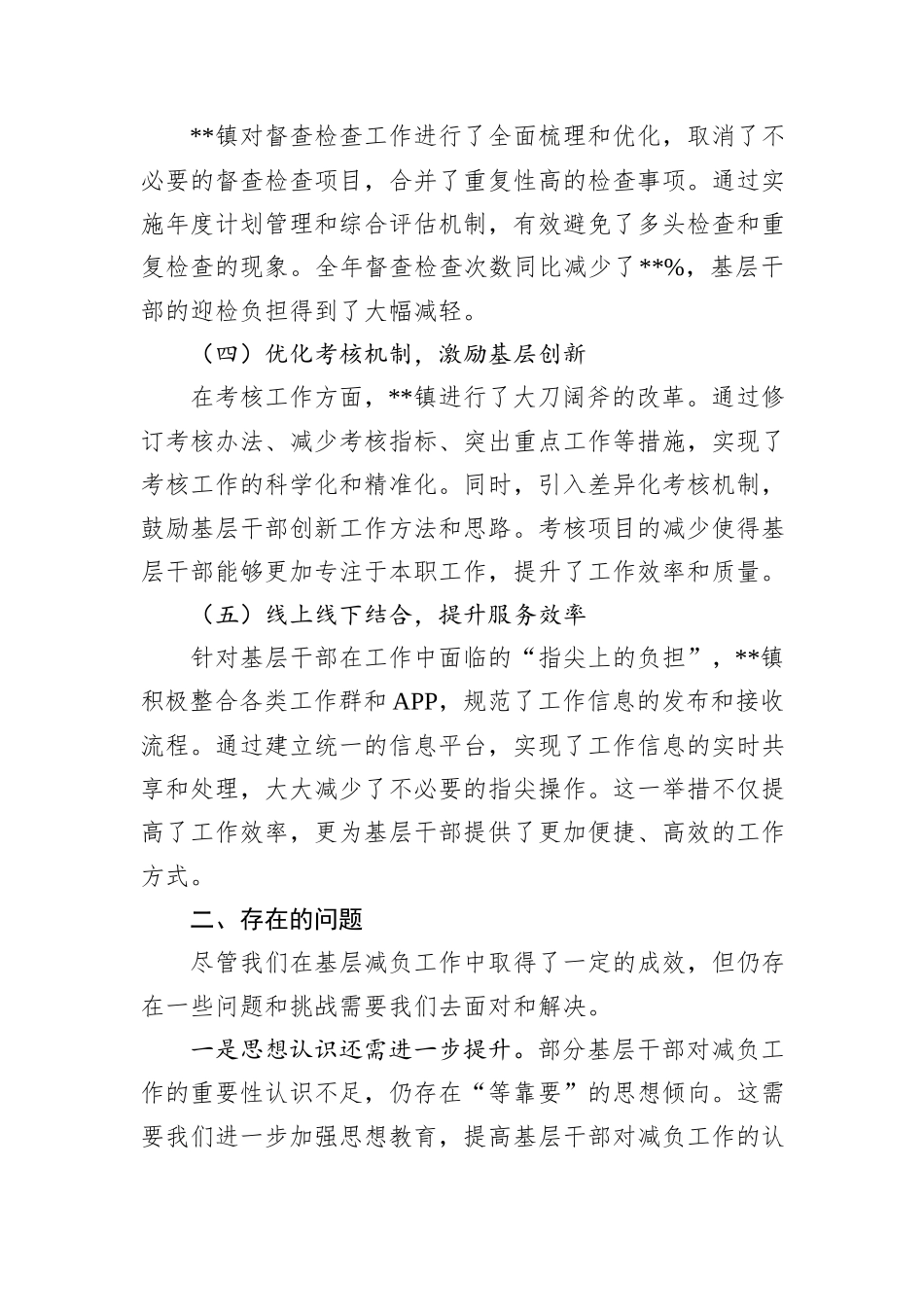 乡镇基层减负工作报告_第2页