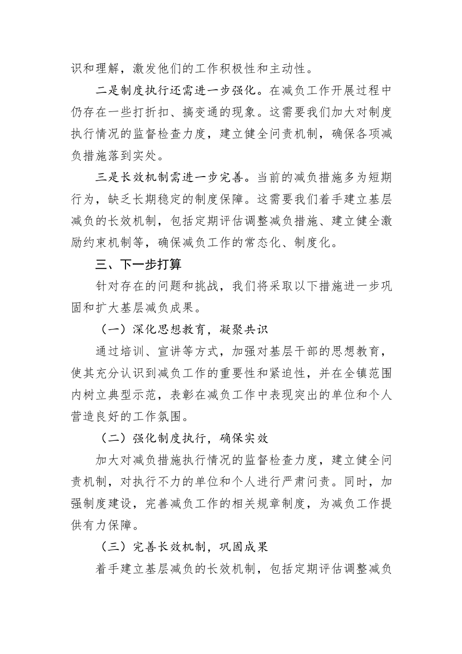 乡镇基层减负工作报告_第3页