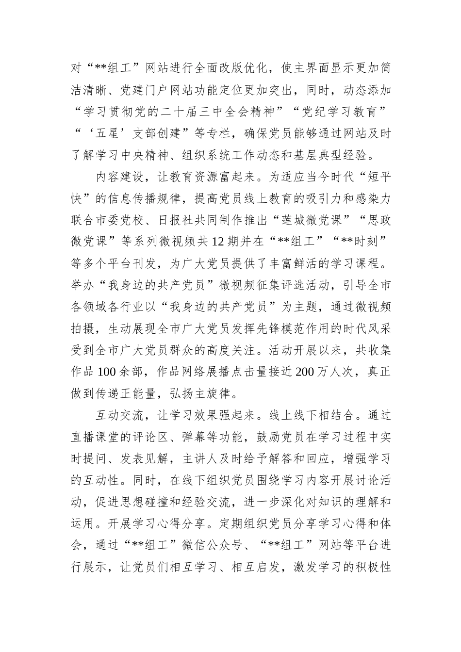 在2024年全省全市党员教育优秀创新经验交流座谈会上的发言_第2页