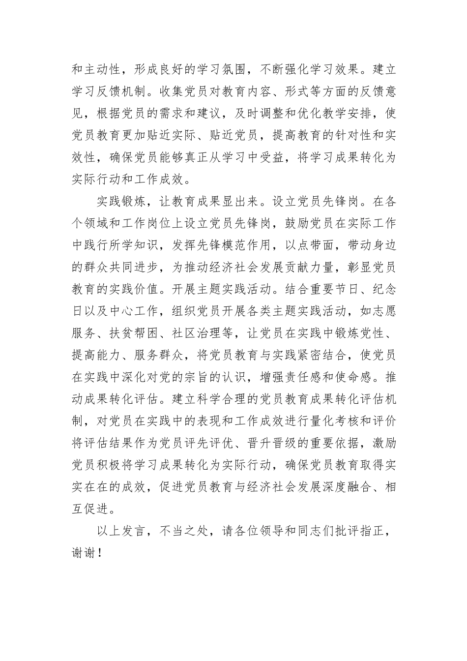 在2024年全省全市党员教育优秀创新经验交流座谈会上的发言_第3页