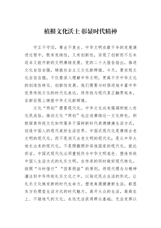 植根文化沃土+彰显时代精神