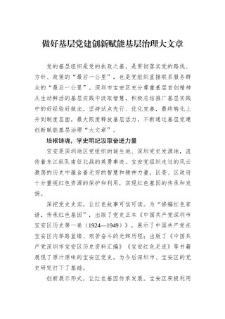 做好基层党建创新赋能基层治理大文章