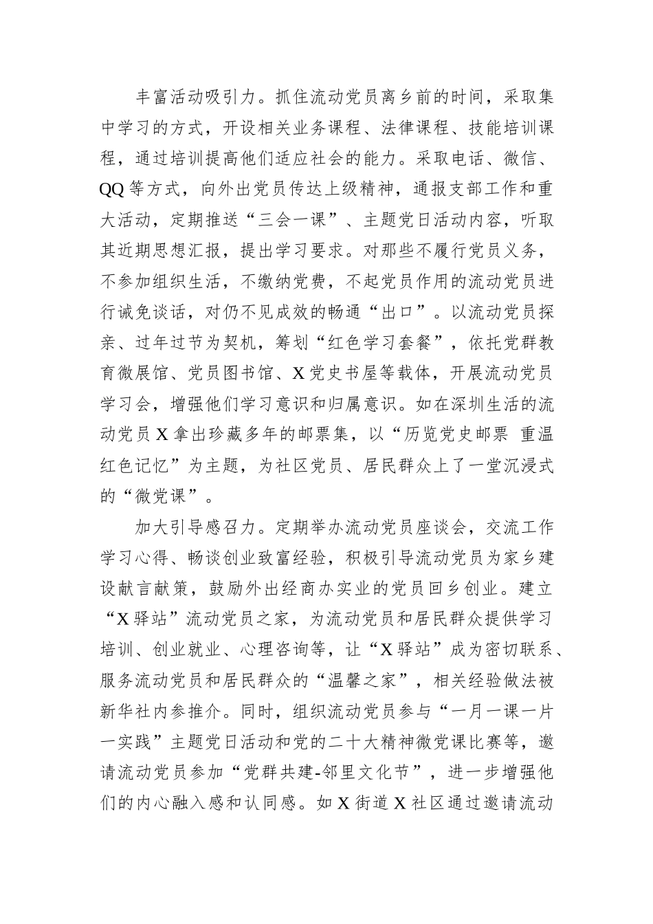 2024年关于流动党员管理的情况汇报材料_第2页
