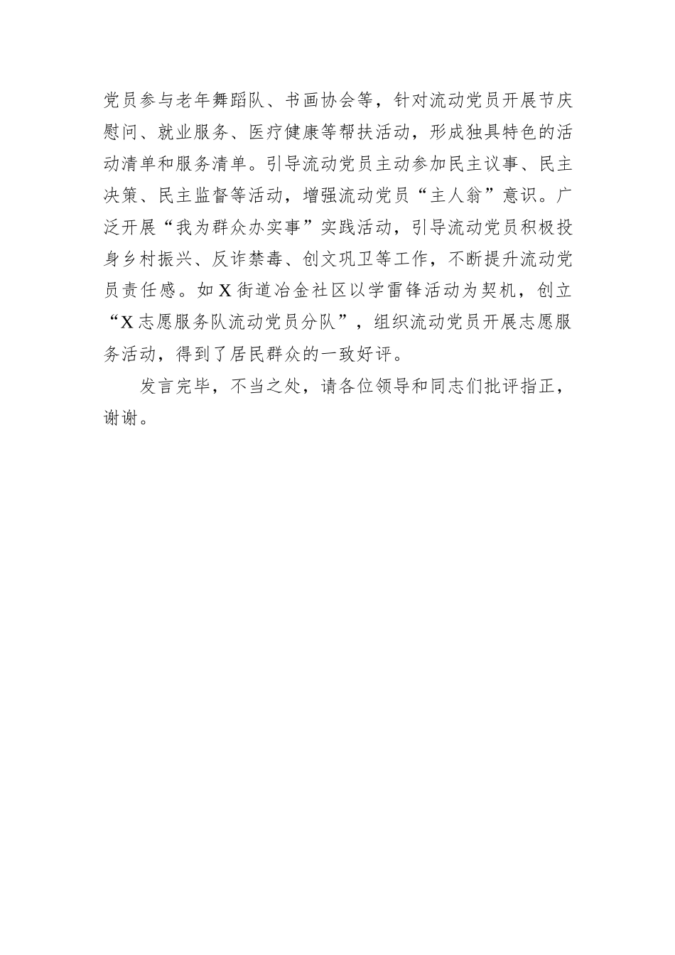 2024年关于流动党员管理的情况汇报材料_第3页