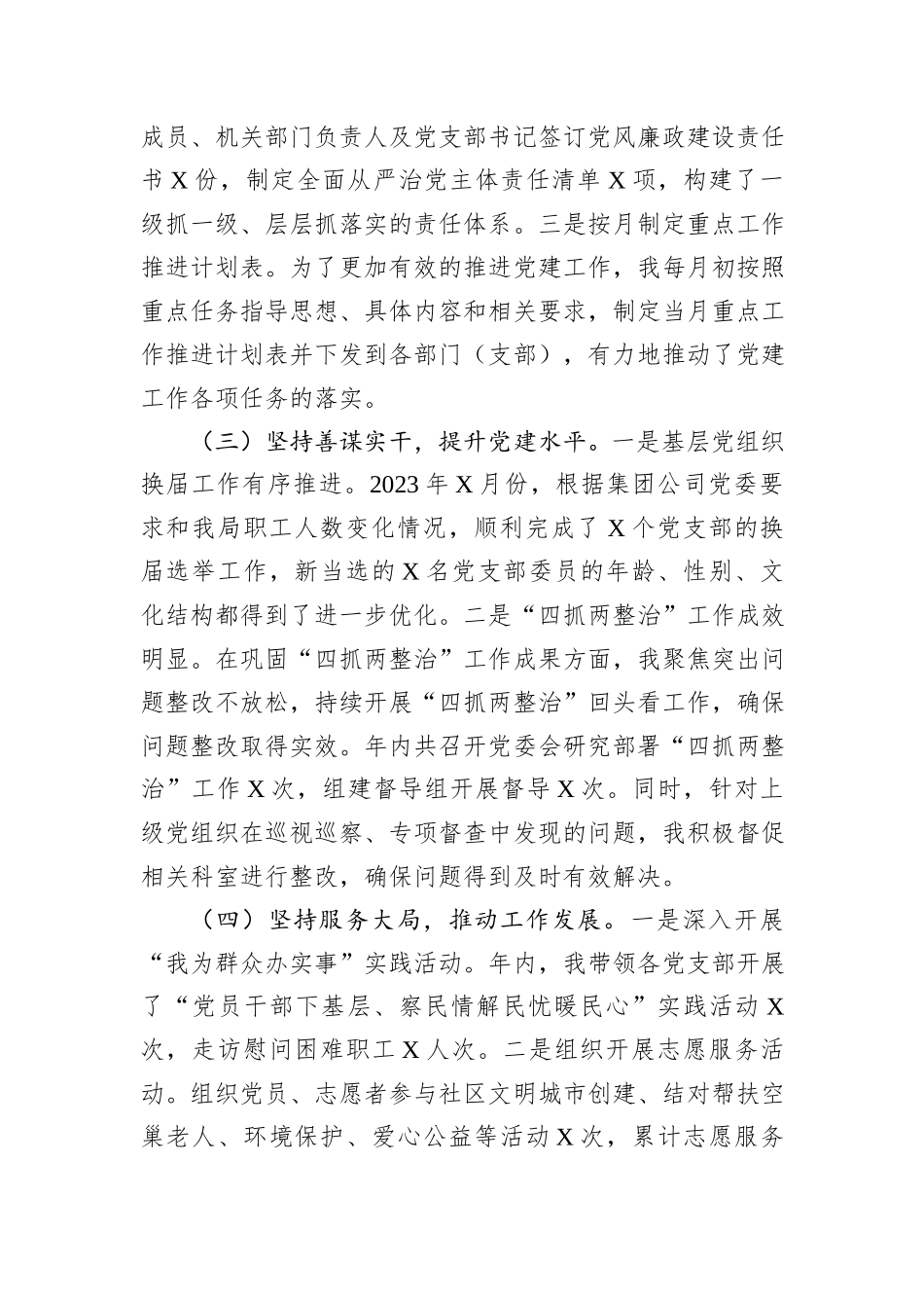 党委书记2024年抓基层党建工作的述职报告_第2页